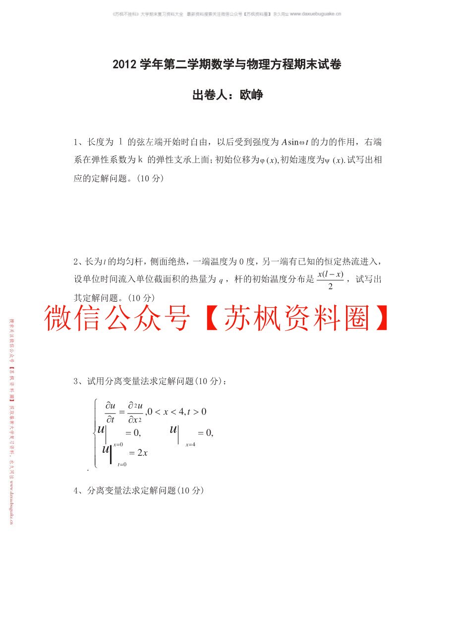 数学物理方程